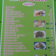 เมนู บ้านข้าวผัด