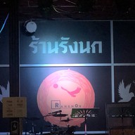 รังนก
