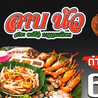 ลาบนัว พาซิโอ กาญจนาภิเษก