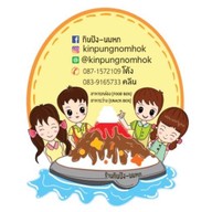 กินปัง-นมหก (ตามสั่ง สเต็ก สปาเก็ตตี๊ กาแฟสด นมสด ปังปิ้ง บิงซู)