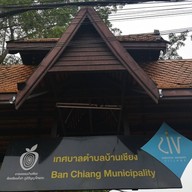 ชุมชนบ้านเชียง ชุมชนท่องเที่ยวเชิงวัฒนธรรมบ้านเชียง