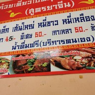 เย็นตาโฟ ซอยวรวงศ์ประภา