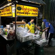 น้ำเต้าหู้ & ปาท่องโก๋ บรมไตรโลกนารถ ซ.4