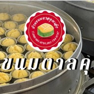 บ้านขนมตาลคุณเล็ก บางกร่าง นนทบุรี