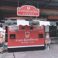 หน้าร้าน CHAMAIL TAIWAN TEA มหาชัย