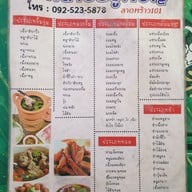 เมนู ลาบอยู่เจริญ 101