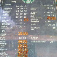 เมนู Eighty Eight Coffee 88 Chainat