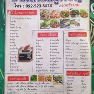 เมนู ลาบอยู่เจริญ 101