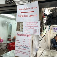 พรเจริญ ไอศกรีมไข่แข็ง