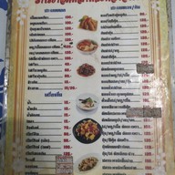 เมนู ร้านข้าวต้ม สามแยกอ่าวนาง ไม่มีสาขา