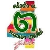 หน้าร้าน ครัวตัว ต.