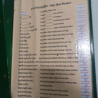 เมนู ร้านข้าวต้ม สามแยกอ่าวนาง ไม่มีสาขา