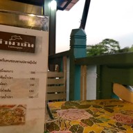 เมนูของร้าน ท่ามาจัน