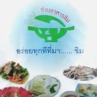 เมนู ร้านอาหารชิม