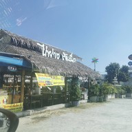 หน้าร้าน ไก่ย่าง เจ้แน็ต .