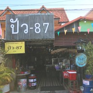 ปัว-87