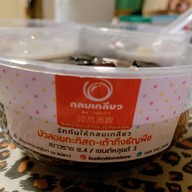 บัวลอยกลมเกลียว by แม่แกว เซนต์หลุยส์