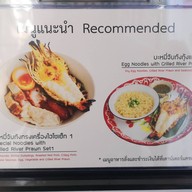 เมนู โตจังอ๋อง noodlebar บะหมี่กุ้งแม่น้ำเผาเจ้าแรกของไทย ป้อมปราบศัตรูพ่าย