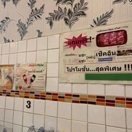 เฝอ วากิว ถนนพระยาสัจจา