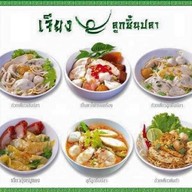 เจียงลูกชิ้นปลา รังสิต