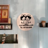 กันกัน ปังเค้ก