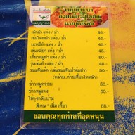 ก๋วยเตี๋ยวสุโขทัย แม่บุญรอด ประดิษฐ์มนูธรรม 5 (ลาดพร้าว84)