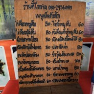 ตี๋โภชนา