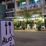 ร้าน ส้มตำ-ยำซี๊ด
