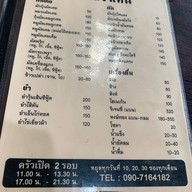 ครัวหลวงเทน