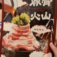 เมนู Tonkotsu Kazan Ramen สยามเซ็นเตอร์