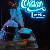 มะม่วงน้ำปลาหวานครูมุ้ย