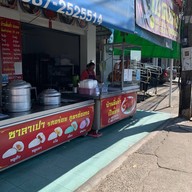 บ้านติ่มซำ สามัคคี