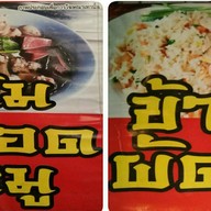 เม้งราชาข้าวผัด Meng King of fried rice