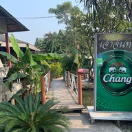 บ้านเจ้าจันทร์