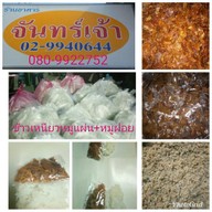 ร้านอาหารจันทร์เจ้า