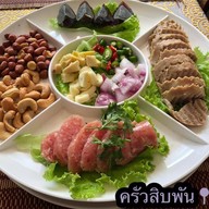 ครัวสิบพัน บ้านดู่ นางแล