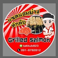 เพื่อลูกท้อบ่ได้