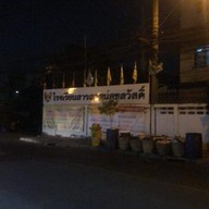 บรรยากาศ สเต็กสารสาสน์สุขสวัสดิ์26