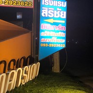 ครัวสิบพัน บ้านดู่ นางแล
