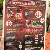 เมนู โคขุนโพนยางคำ คนลือ (Khokhun Phonyangkum Khonlue) อุบลราชธานี