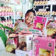 แอมเบเกอรี่ขนมปังสังขยา&เค้กมะพร้าวลาวา