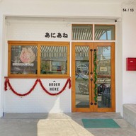 Ani-Ane Café อุดรธานี