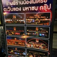 ตะวันแดง มหาซน เชียงใหม่