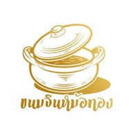 ขนมจีนหม้อทอง