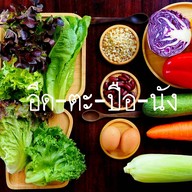 อึดตะปือนัง