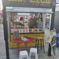 เครปไส้แตก เจ้าสัว 69