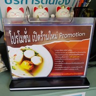 โตจังอ๋อง noodlebar บะหมี่กุ้งแม่น้ำเผาเจ้าแรกของไทย ป้อมปราบศัตรูพ่าย