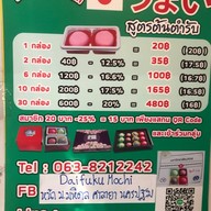 Daifuku Mochi (ไดฟูกุ โมจิ) หน้า ม. มหิดล ศาลายา นครปฐม