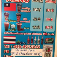 Daifuku Mochi (ไดฟูกุ โมจิ) หน้า ม. มหิดล ศาลายา นครปฐม