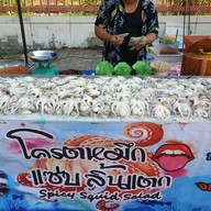 สถาณียำหอยกระดิกแซ่บลิ้นกระดก